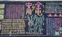 用电安全黑板报