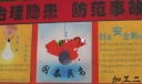 企业安全生产主题黑板报设计：治理隐患 防范世故2