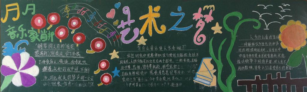 艺术节黑板报图片大全