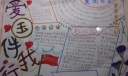 爱国伴我行手抄报图片