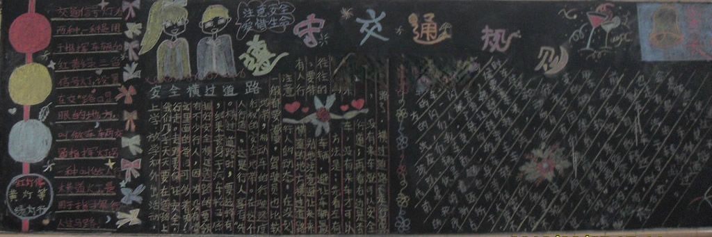 交通安全板报示范图 交通安全板报示范图