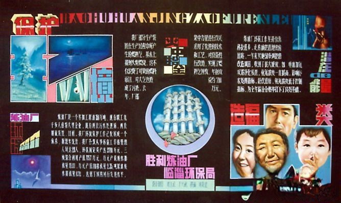 环保局宣传黑板报：保护环境 造福人类