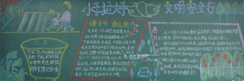 食品安全与健康黑板报