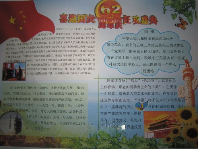 祖国成就手抄报图片