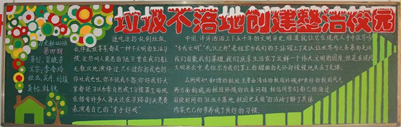 垃圾不落地黑板报图片