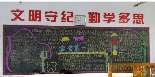 校园安全教育主题系列黑板报范例之：安全第一