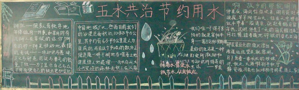 五水共治黑板报图片