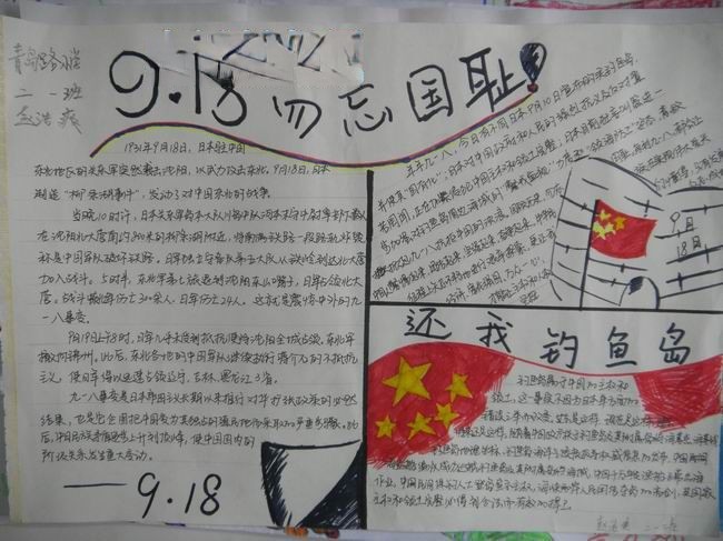 保钓手抄报_抵制日货手抄报