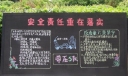 第十个全国安全生产月黑板报图片