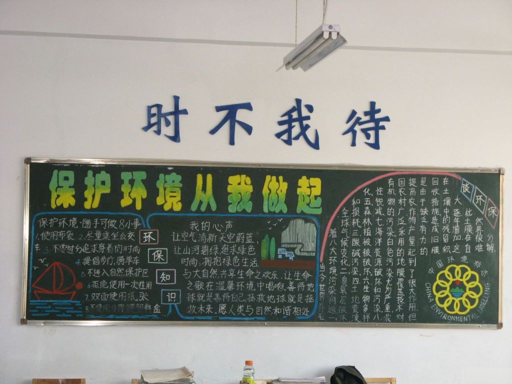 【组图】一期以“保护环境，从我做起”主题黑板报设计作品欣赏_共九张
