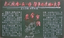 社区安全宣传黑板报