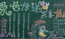 绿色传递共享低碳黑板报