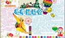 冬季运动会电子手抄报-精品推荐