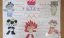 关于北京或祖国的手抄报
