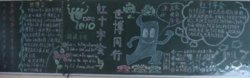 红十字会与世博同行