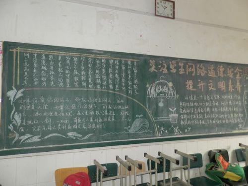 网络安全道德主题黑板报