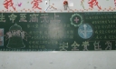 安全的板报：生命至高无上 安全责任为天