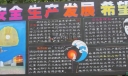 企业安全生产主题黑板报设计：安全生产 发展希望