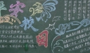 平安校园珍爱生命黑板报