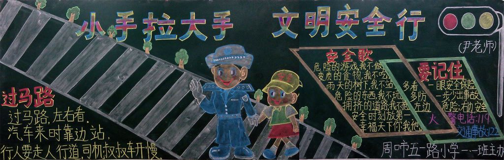 文明安全出行黑板报图片