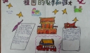 祖国的耻辱和强大手抄报