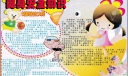 健身安全知识手抄报
