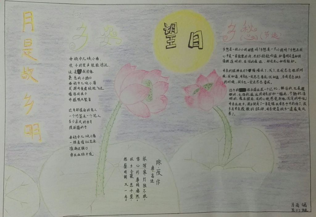 仰望明月思故乡手抄报
