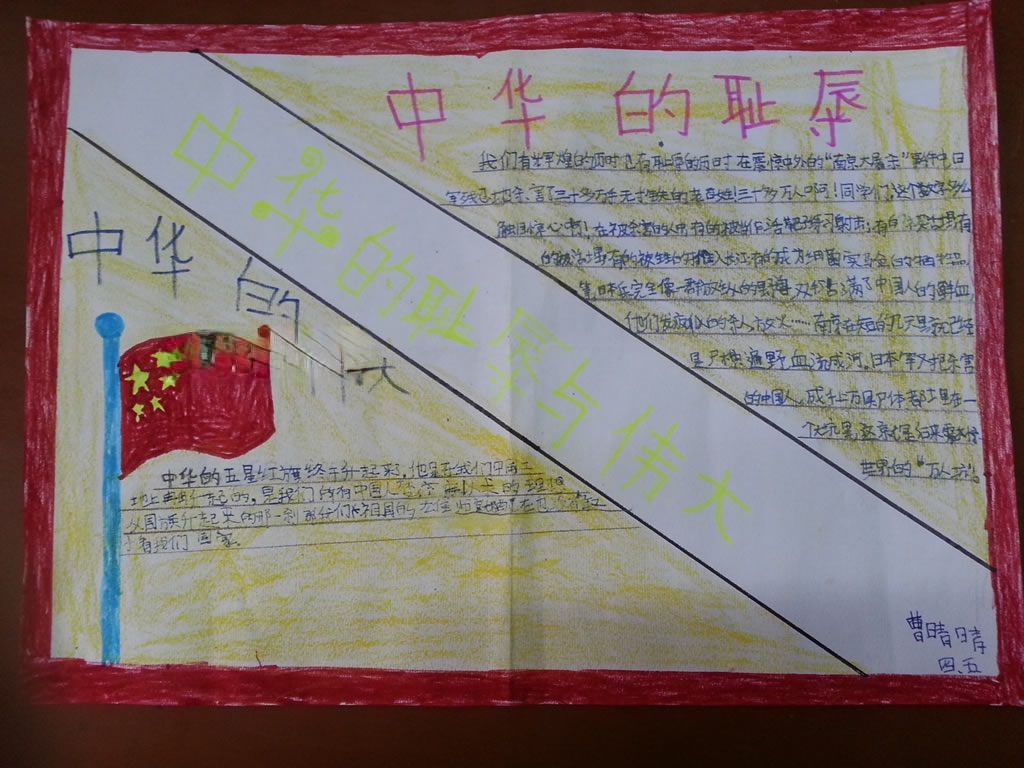 祖国的耻辱和强大手抄报