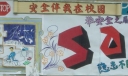 大学校园安全板报大全