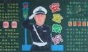 手绘安全黑板报