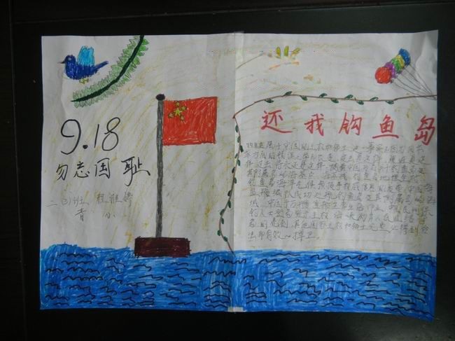 保钓手抄报_抵制日货手抄报