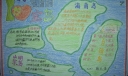 祖国的宝岛手抄报