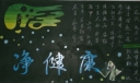 美化校园环境黑板报