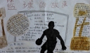 篮球的故事手抄报