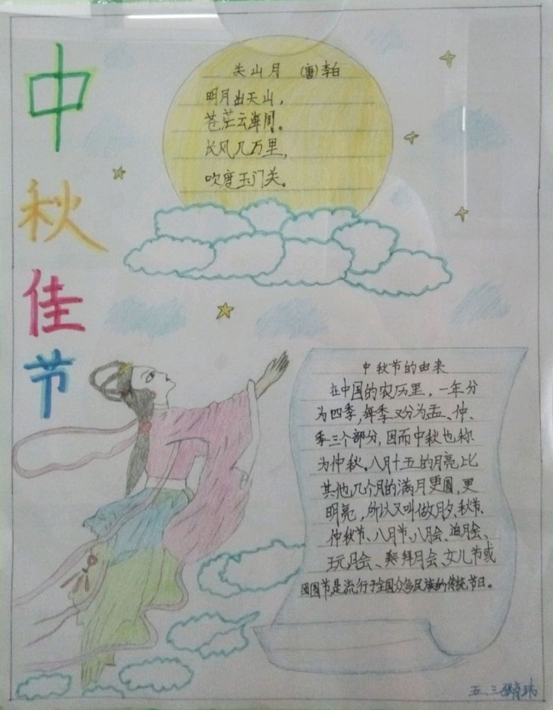 中秋节手抄报A4纵向版面设计图