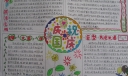 祖国我的骄傲手抄报