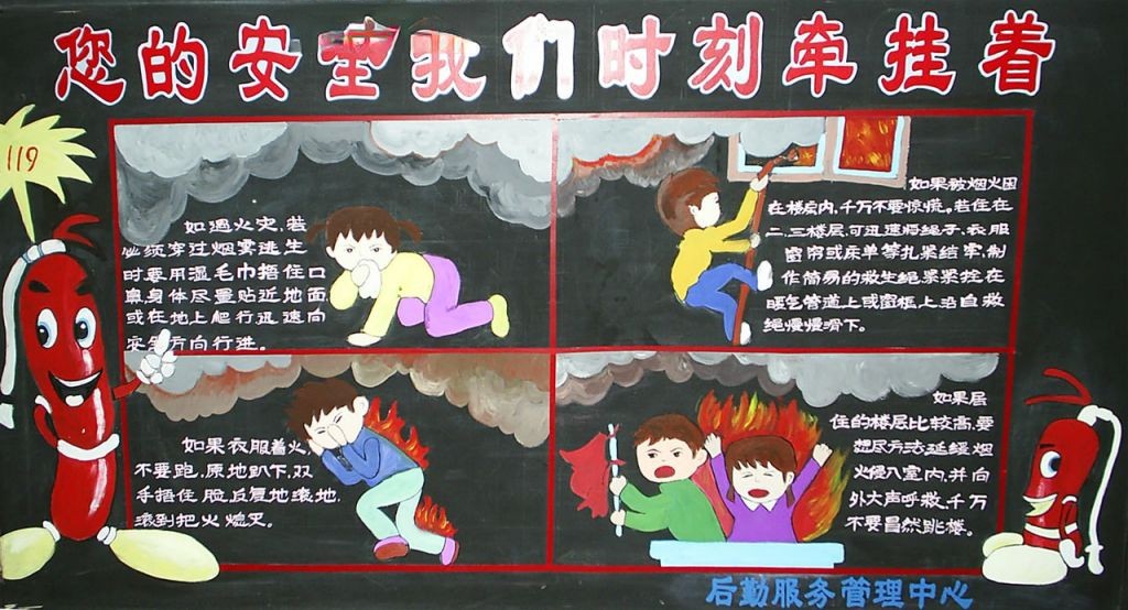 你的安全我们时刻牵挂着黑板报