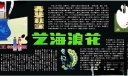艺海浪花黑板报设计图欣赏