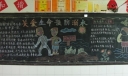 关爱生命预防溺水黑板报图片