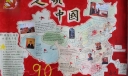 足迹中国手抄报版面设计图