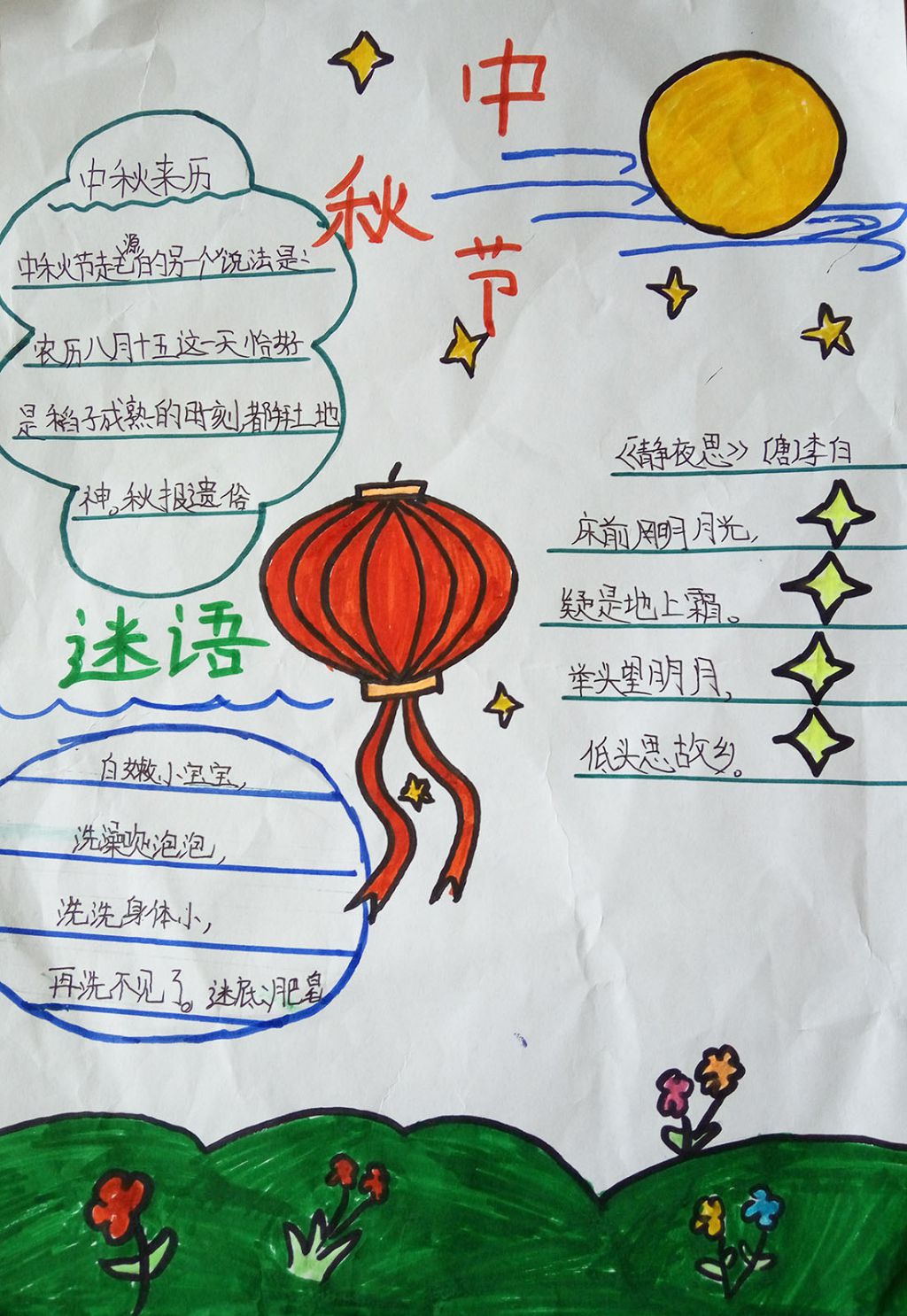 中秋节手抄报A4纵向版面设计图