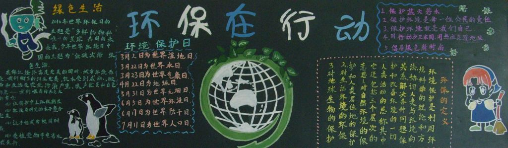 关爱地球共享家园黑板报