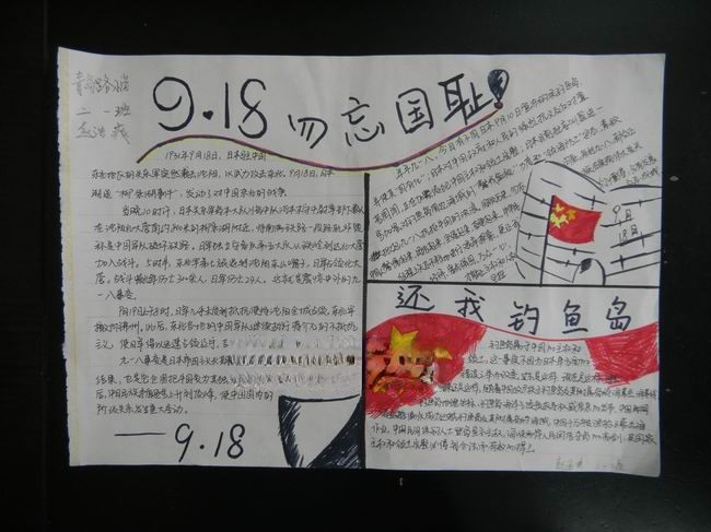 保钓手抄报_抵制日货手抄报