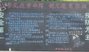 脱硫除尘车间安全黑板报：争无违章车间 创无违章班组