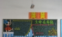 【组图】一期以“珍爱生命，安全第一”为主题的黑板报设计获奖作品欣赏