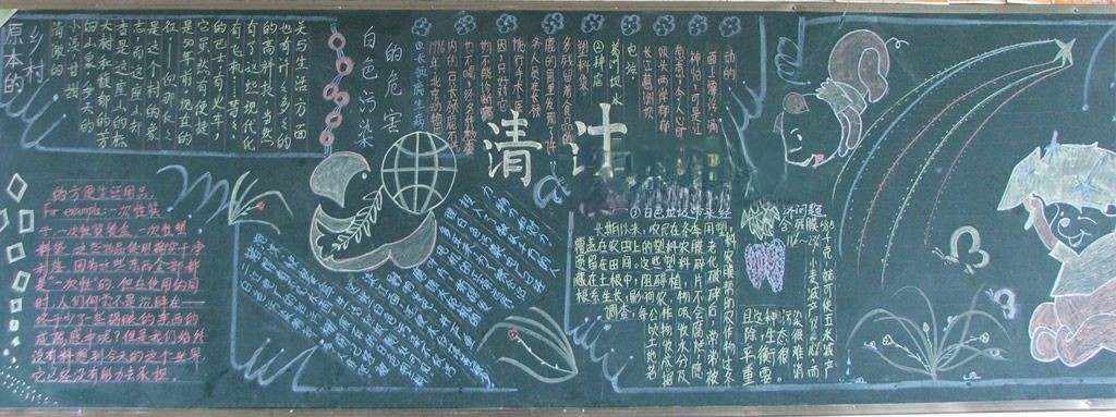 清洁乡村保护环境黑板报