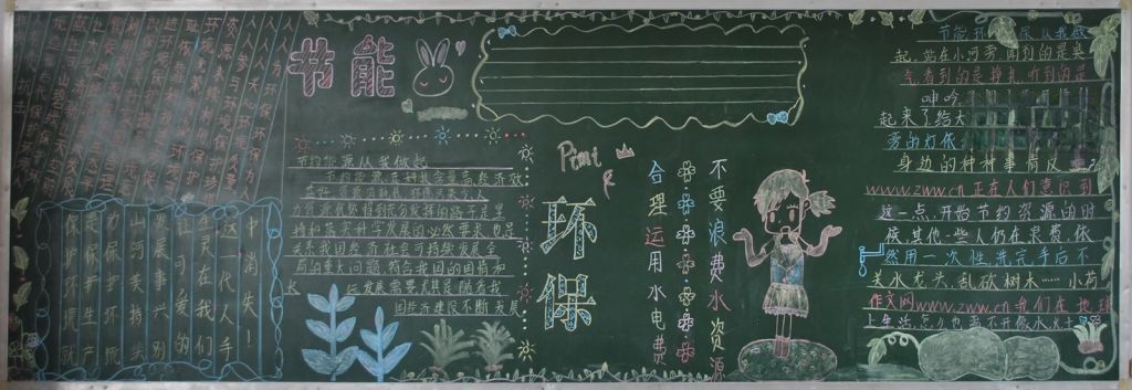 节能环保黑板报版面设计图