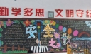 校园安全教育主题系列黑板报范例之安全之歌