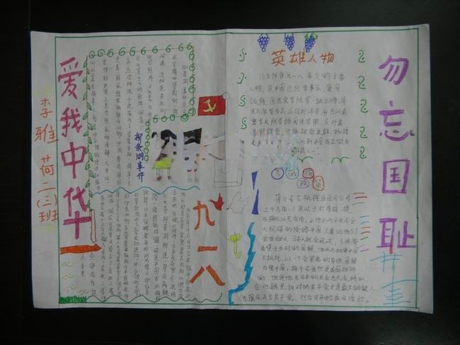 保钓手抄报_抵制日货手抄报