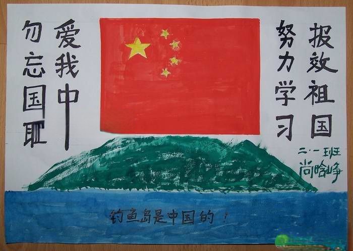 钓鱼岛手抄报图片